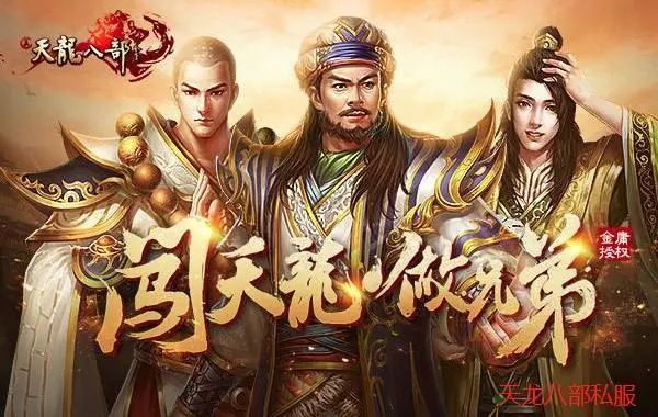 探寻天龙sf背后的游戏文化与故事